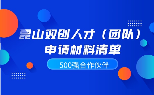 雙創人才