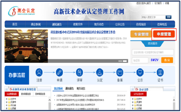 高新技術企業