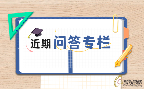 近期問答專欄—高新技術企業/專精特新